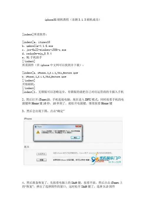 iphone3G刷机教程