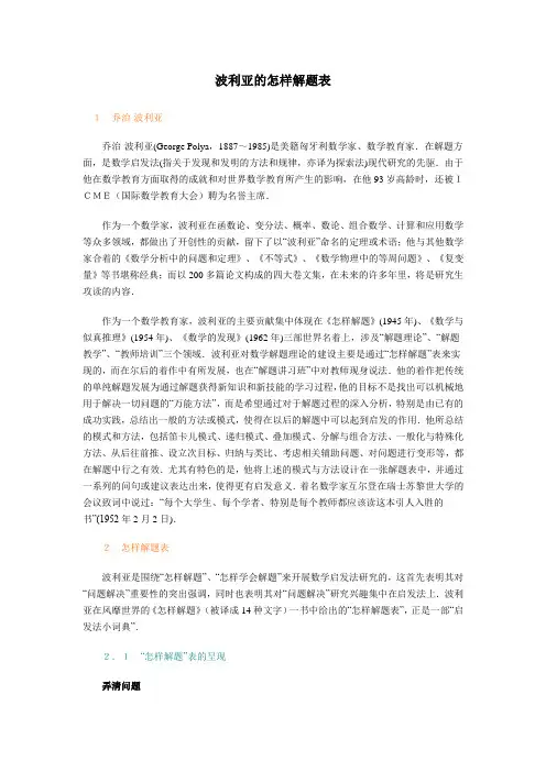 波利亚 怎样解题表