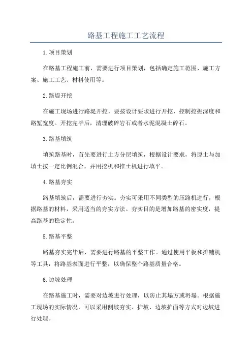 路基工程施工工艺流程