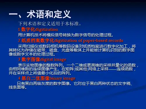 精选纸质档案数字化技术规范