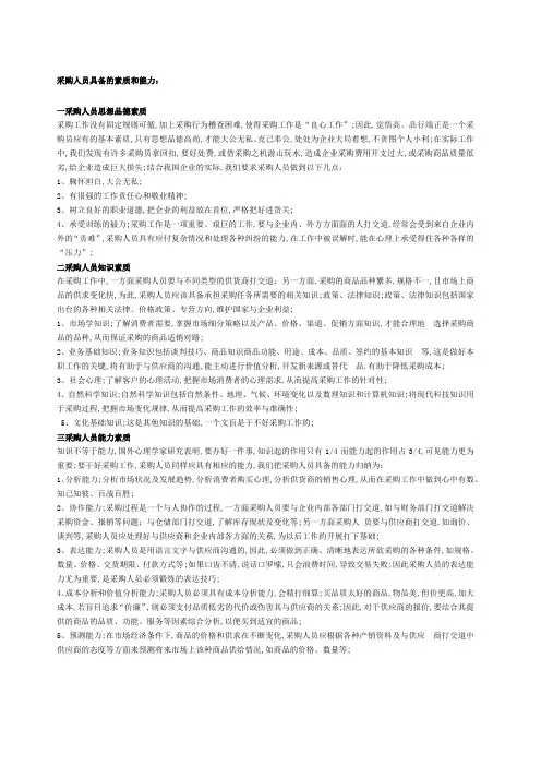 采购人员具备的素质和能力