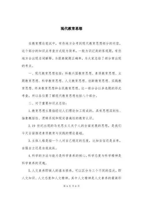 现代教育思想