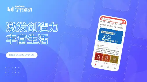 互联网科技公司字节跳动介绍ppt模板