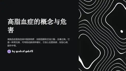 高脂血症的饮食管理与药物治疗