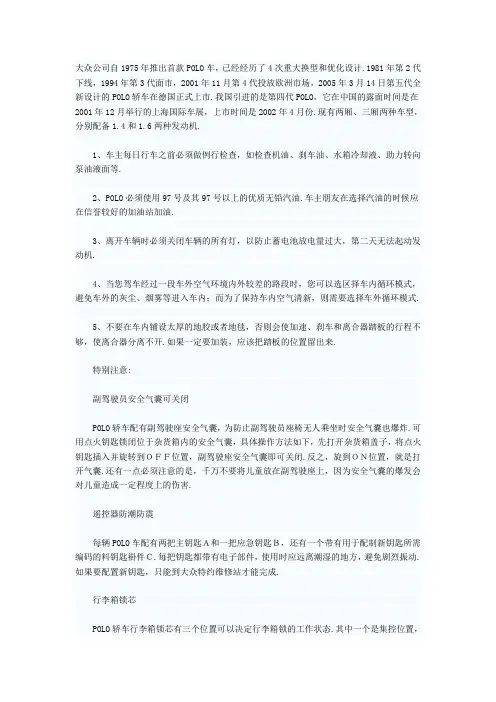 上海大众polo维修实用保养手册