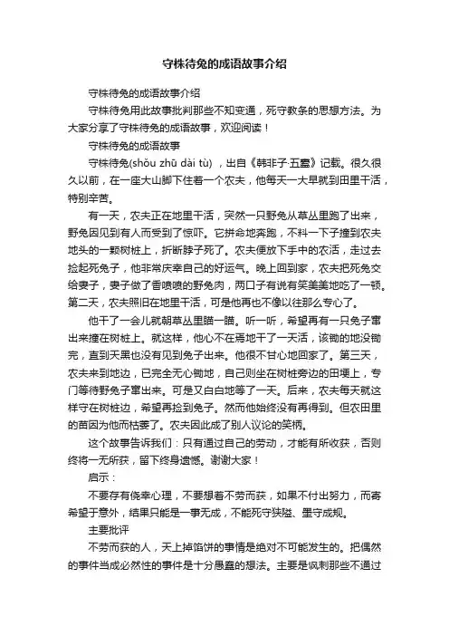 守株待兔的成语故事介绍