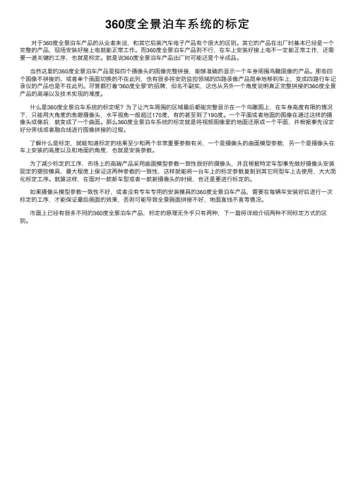 360度全景泊车系统的标定