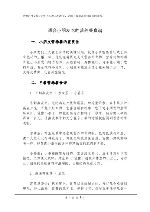 适合小朋友吃的营养餐食谱