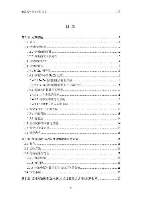 锰对热镀锌镀层组织与性能影响的研究