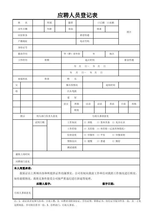 应聘人员登记表个人信息记录表(标准版)