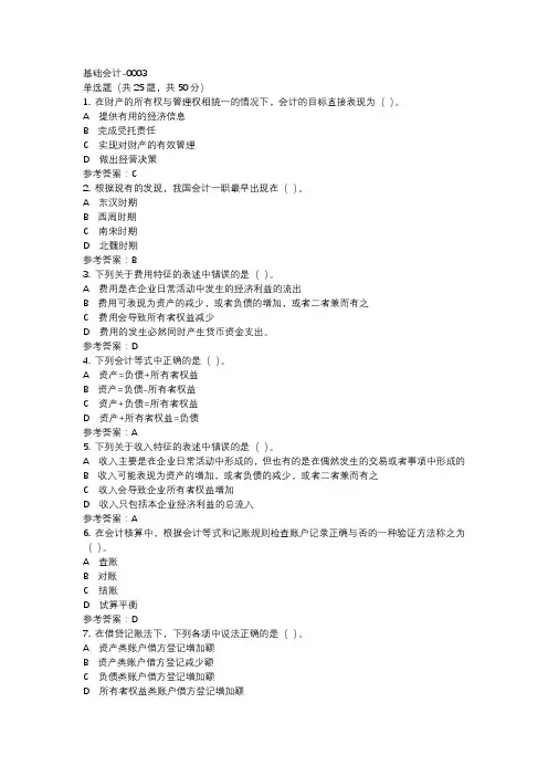 基础会计-0003