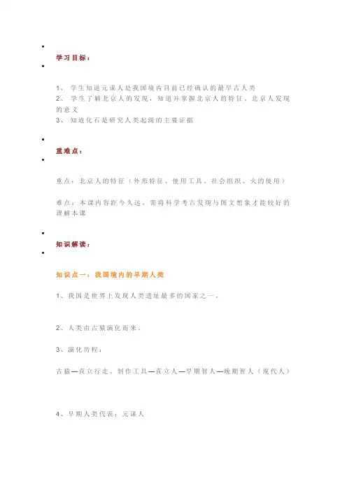 七上历史《第1课 中国早期人类的代表—北京人》