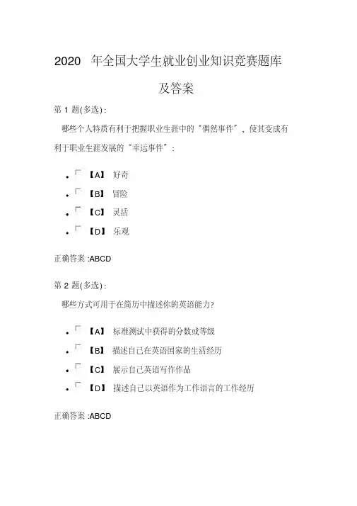 2020年全国大学生就业创业知识竞赛题库及答案(共350题)