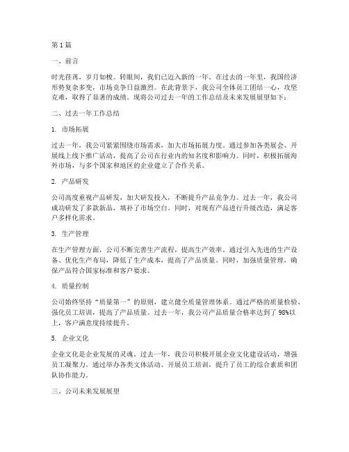 年度总结公司未来发展(3篇)