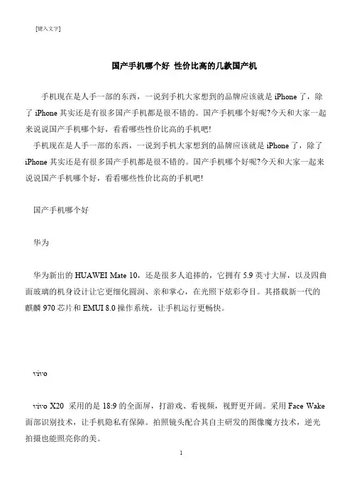 【推荐下载】国产手机哪个好 性价比高的几款国产机