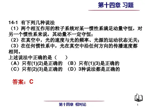 14-1有下列几种说法(1)两个相互作用的粒子系统对某一惯(精)