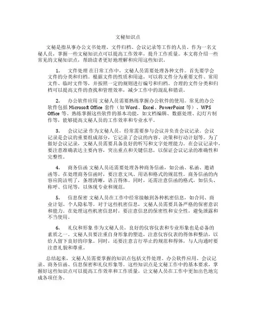 文秘知识点