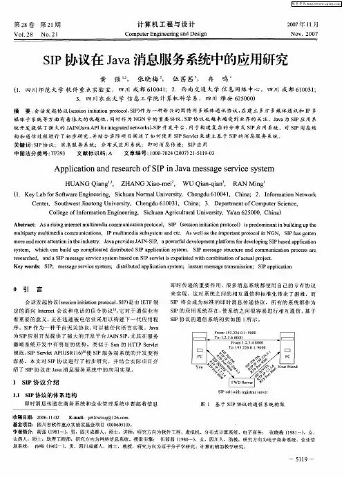SIP协议在Java消息服务系统中的应用研究