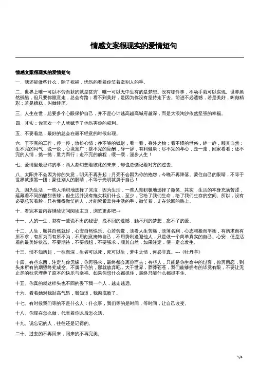 情感文案很现实的爱情短句