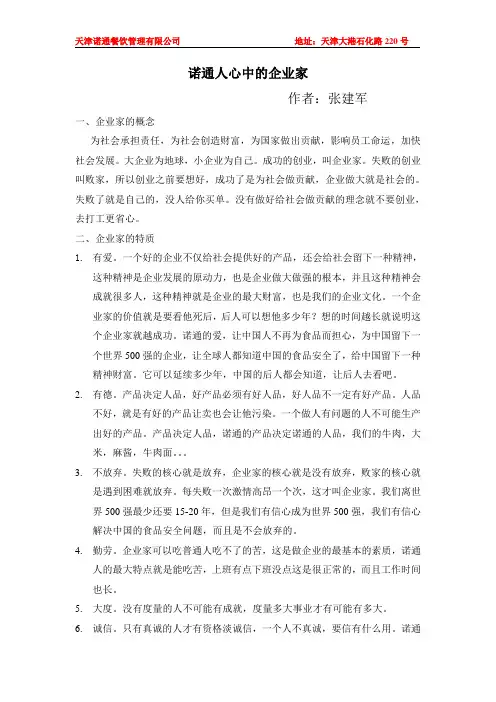 什么是企业家