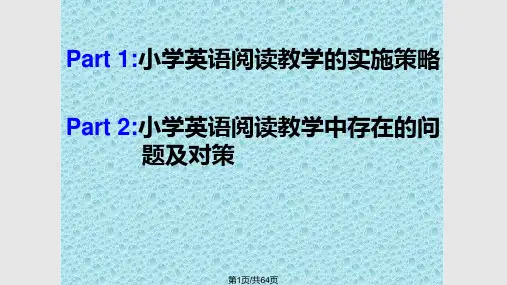 三位专家的谈小学英语阅读教学整理文稿PPT课件