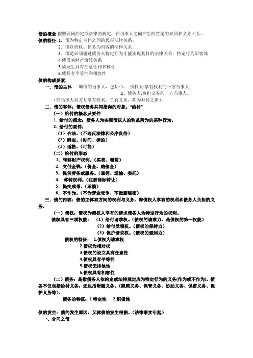 债权法复习资料