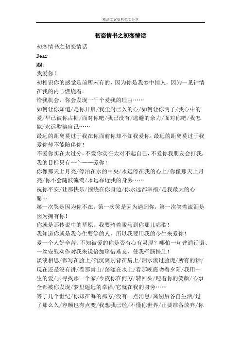 初恋情书之初恋情话-精品文案范文