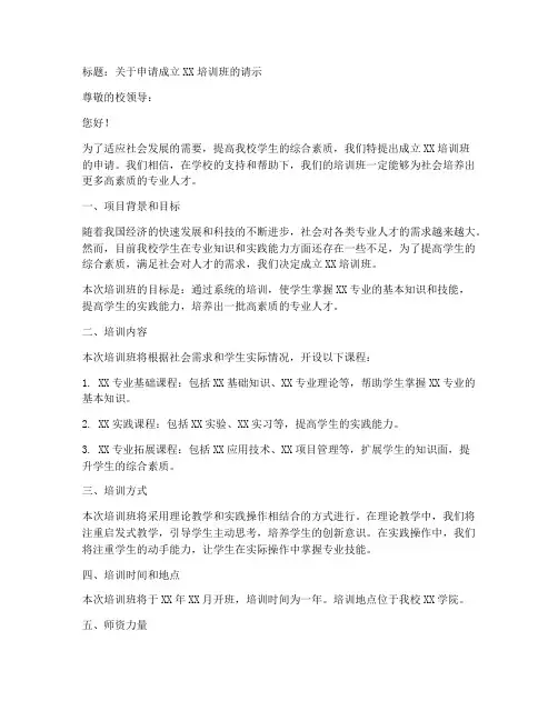培训班项目申请书范文模板