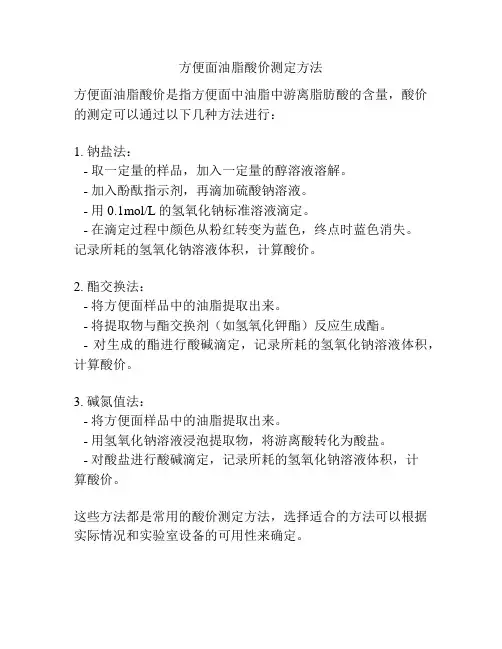方便面油脂酸价测定方法