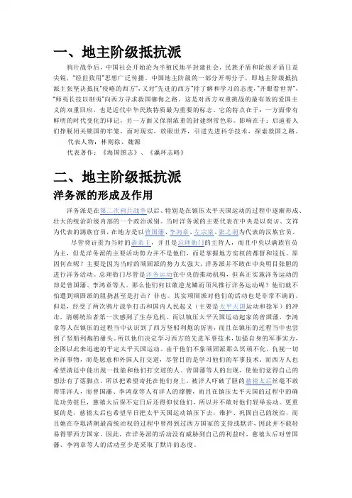 地主阶级
