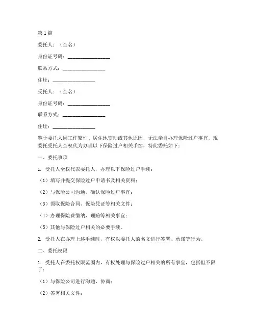 代办保险过户委托书模板(3篇)