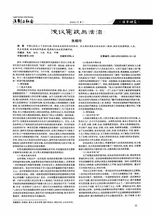 浅议宪政与法治