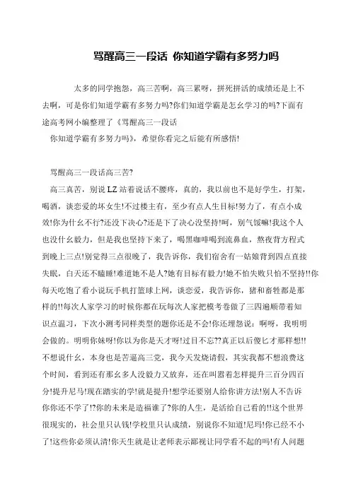 骂醒高三一段话 你知道学霸有多努力吗