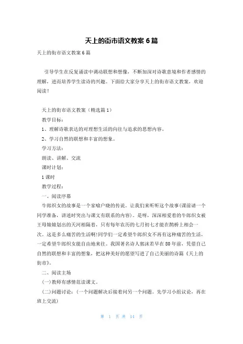 天上的街市语文教案6篇