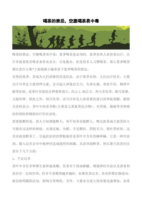 【推荐】喝茶的禁忌,空腹喝茶易中毒