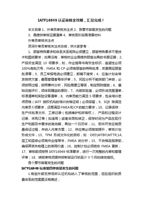 IATF16949认证审核全攻略，汇总完成！