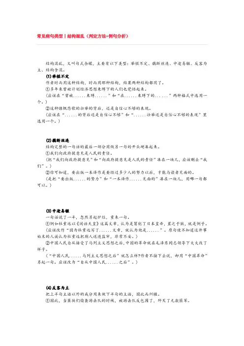 常见病句类型丨结构混乱(判定方法+例句分析)