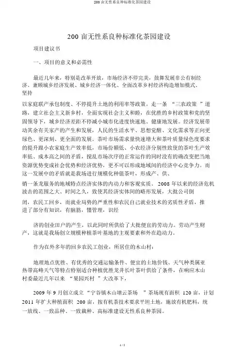 200亩无性系良种标准化茶园建设
