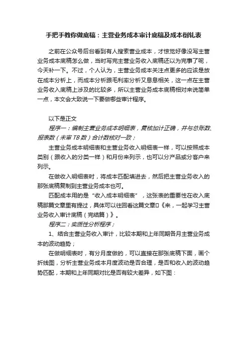 手把手教你做底稿：主营业务成本审计底稿及成本倒轧表