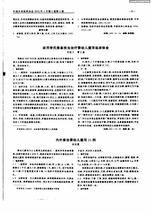 应用李氏推拿技法治疗婴幼儿腹泻临床体会
