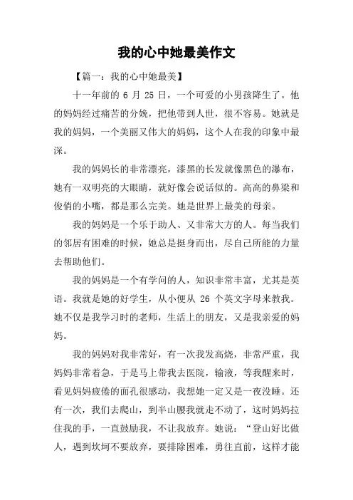 我的心中她最美作文