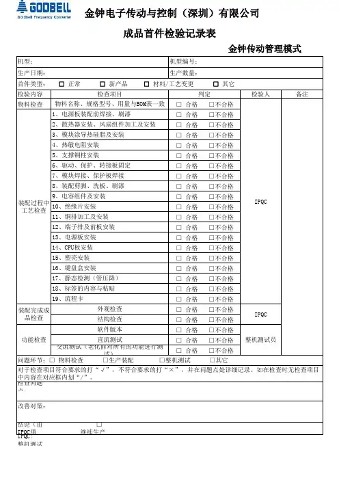 成品首件检验记录表