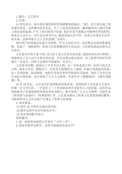 教师资格证面试初中历史真题