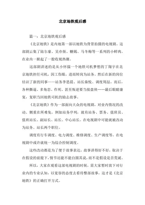北京地铁观后感
