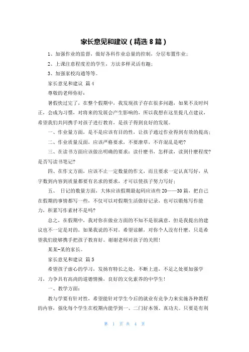 家长意见和建议（精选8篇）
