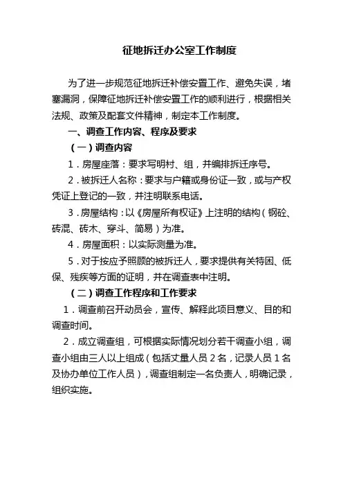 征地拆迁办公室工作考核办法 (2)