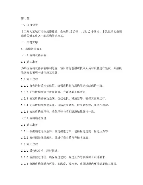 工程关键工序施工记录(3篇)