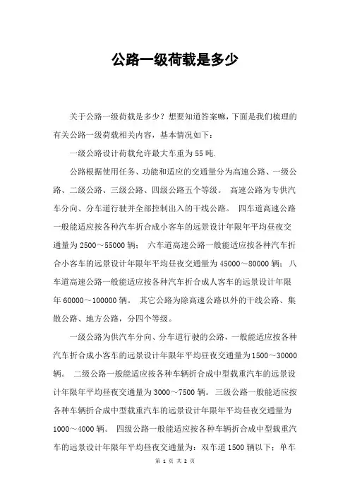 公路一级荷载是多少