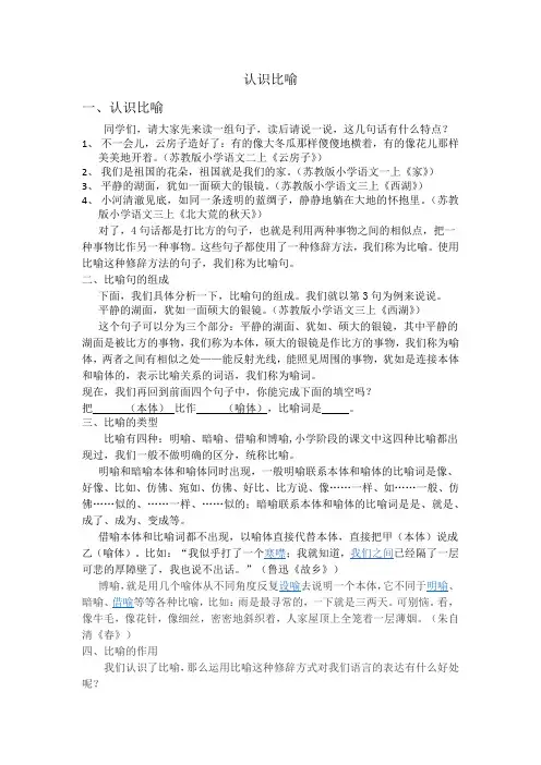 认识比喻句