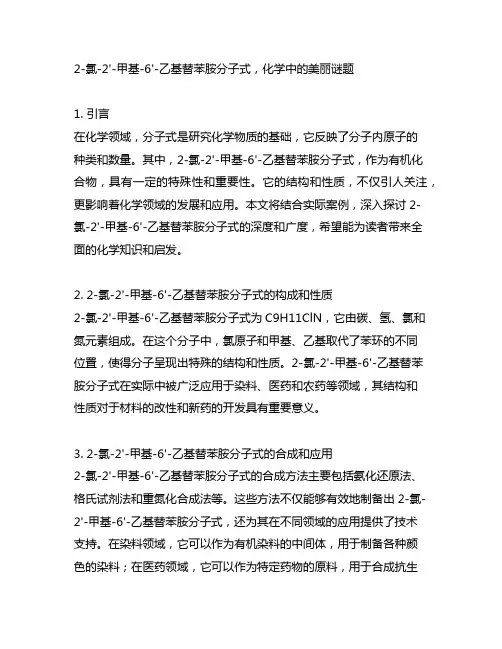 2-氯-2'-甲基-6'-乙基替苯胺分子式